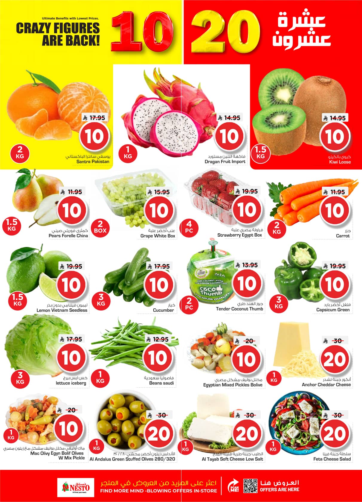 nesto offers from 17dec to 23dec 2025 عروض نستو من 17 ديسمبر حتى 23 ديسمبر 2025 صفحة رقم 1